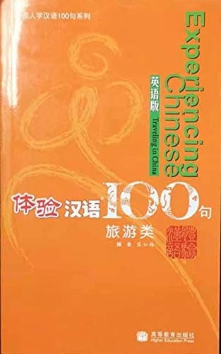 Tiyan hanyu 100 ju lvyou lei yingyu ban