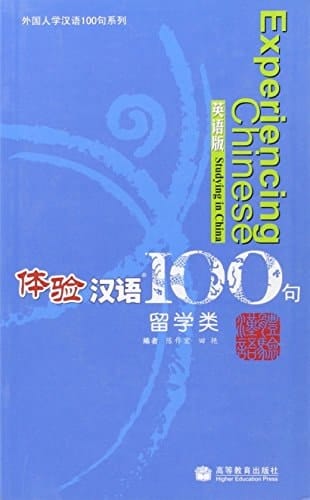Tiyan hanyu 100 ju liuxue lei yingyu ban