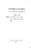 Li shi li lun yu shi xue li lun