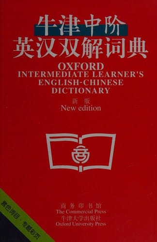 Oxford Intermediate Learner's English-Chinese Dictionary
