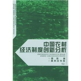 creative system of rural economy in China