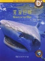 /Giants of the deep/·