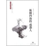 Chengdu Humanities Series: Thief in Chengdu(Chinese Edition)