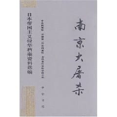 Nanjing Massacre [hardcover]