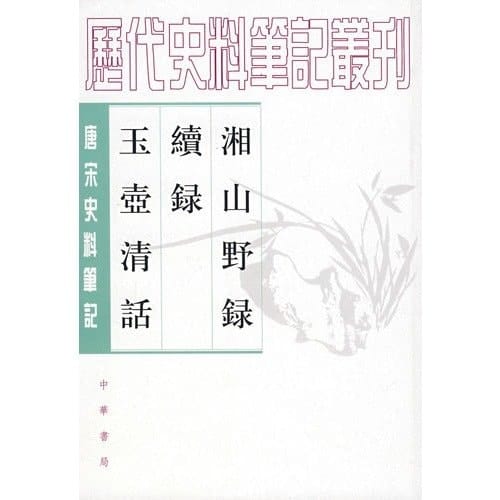 Yu hu qing hua