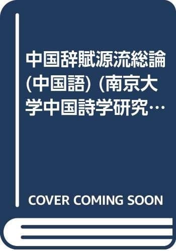 Comprehensive On the Origin of Chinese Fu (Paperback)
