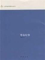 Guangdong atmosphere Chronicle (Paperback)