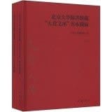 Peking University library Okura Library Rare Books catalog (Set 2 Volumes)(Chinese Edition)