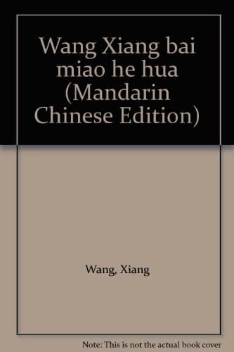 Wang Xiang bai miao he hua (Mandarin Chinese Edition)