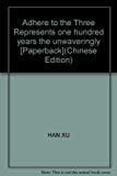 Adhere to the Three Represents one hundred years the unwaveringly [Paperback](Chinese Edition)