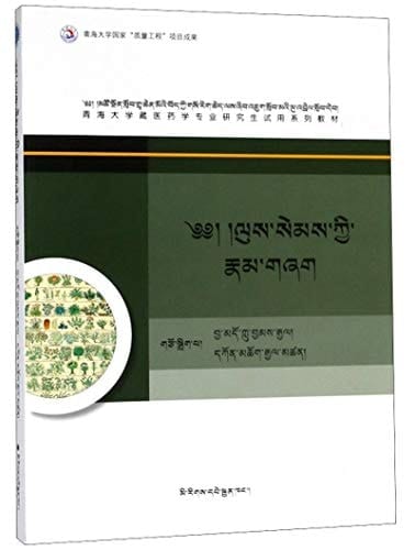 ལུས་སེམས་ཀྱི་རྣམ་གཞག།