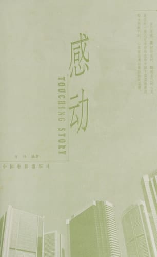 Gan dong