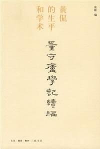 amount Xue Ji Lu Shou sequel: Kan s life and academic [Paperback]