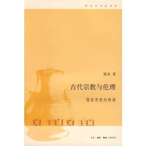 Ancient Religion and Ethics (Paperback)
