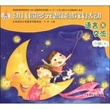Nursery Multiple Intelligences games and activities: Language and Communication (small lower) (National Edition)(Chinese Edition)