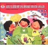 Nursery Multiple Intelligences games and activities: social and emotional (Intermediate II) (National Edition)(Chinese Edition)