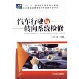 Cars with the steering system overhaul(Chinese Edition)