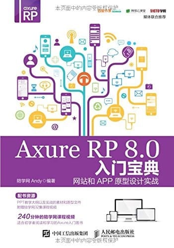 Axure RP 8.0 APP