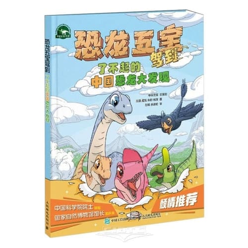 Great Chinese Dinosaur Discovery (Hardcover) (Chinese Edition)