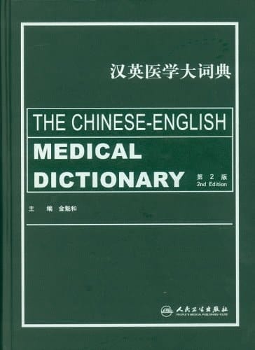 The Chinese-English medical dictionary