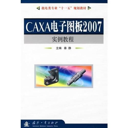 CAXA2007