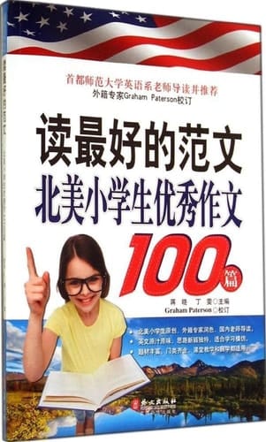 To Read the Best Model Compositions:100 Excellent Compositions of Primary School Students In North America