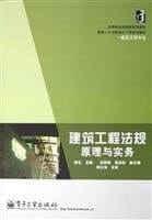 Construction Engineering Principles and Practices regulations (Construction Engineering) (Paperback)