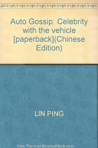 Auto Gossip: Celebrity with the vehicle [paperback]