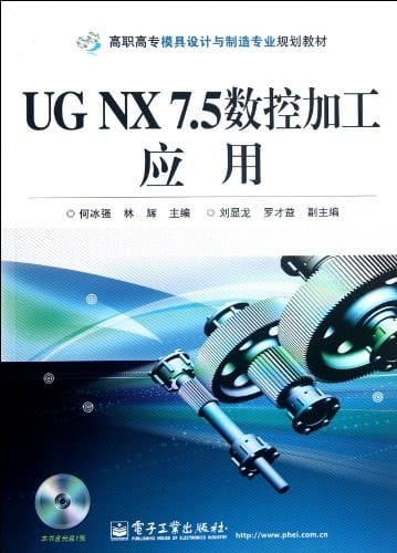 UG NX 7.5