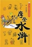Mo deng shui hu
