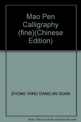 Mao Pen Calligraphy (fine)(Chinese Edition)