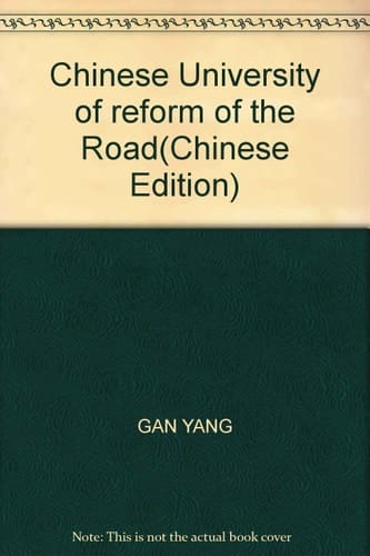 Chinese University of reform of the Road(Chinese Edition)