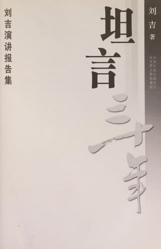 Liu Ji presentations set: admitted three decades (paperback)