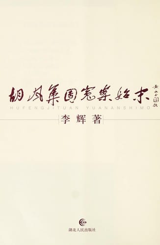 grievances bloc Whole Story [Paperback]