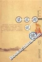 Liang said that the Buddha (Paperback)
