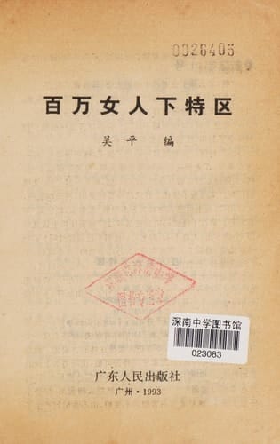 Bai wan nü ren xia te qu