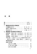 Sai Zhenzhu Yan Jiu (Chinese Edition)