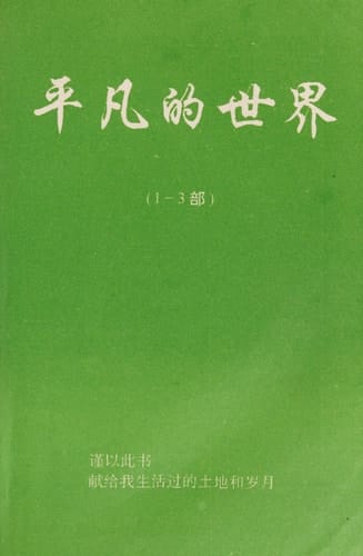 Lu Yao wen ji.
