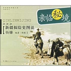 The Xinjiang expedition Illustrated History: person Fam(Chinese Edition)