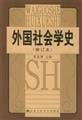 The history of foreign sociology (as amended)