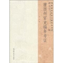 Xizhou in the Tang official chronological research (paperback)