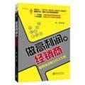 Make high profits of dealers - smart boss to life the fiscal(Chinese Edition)