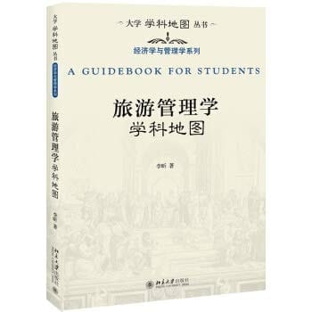 Tourism Management Discipline Map(Chinese Edition)