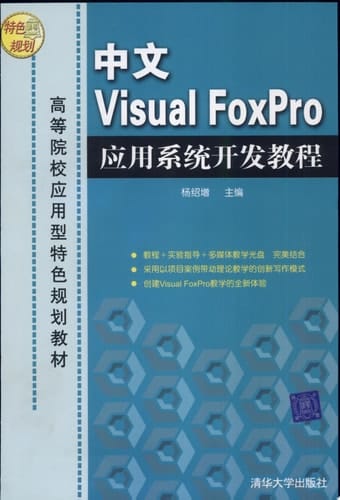  Visual FoxPro ()
