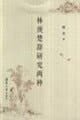 Geng Lin Chu of two (paperback )