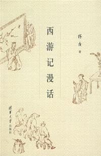 Journey to the West Rambling (Paperback)