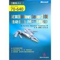 Pei zhi Windows Server 2008 huo dong mu lu MCTS jiao cheng