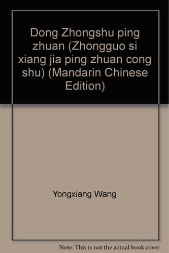Dong Zhongshu ping zhuan (Zhongguo si xiang jia ping zhuan cong shu) (Mandarin Chinese Edition)