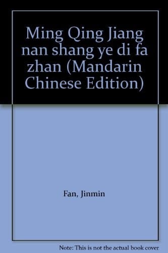 Ming Qing Jiang nan shang ye di fa zhan (Mandarin Chinese Edition)