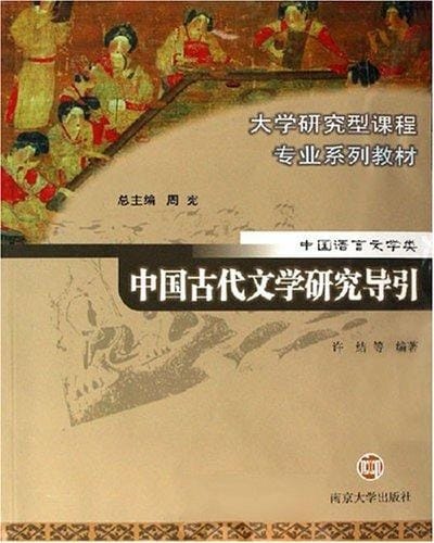 Ancient Chinese Literature Research Guide (Paperback)